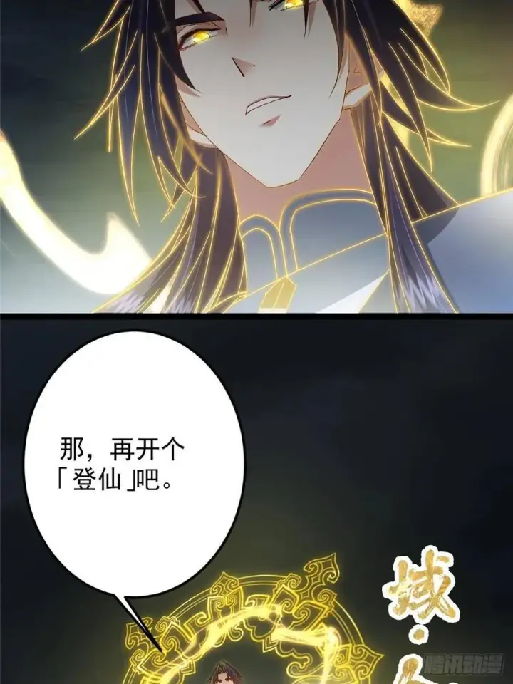 《掌门低调点》490 天骄一路登神之剑！图110
