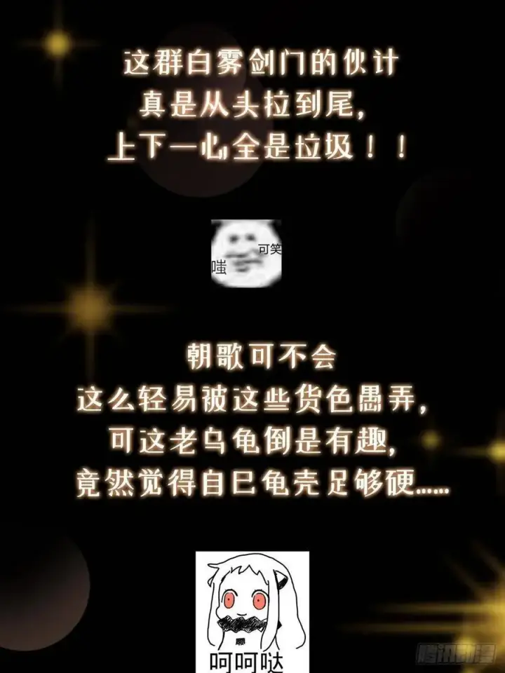 《掌门低调点》490 天骄一路登神之剑！图127