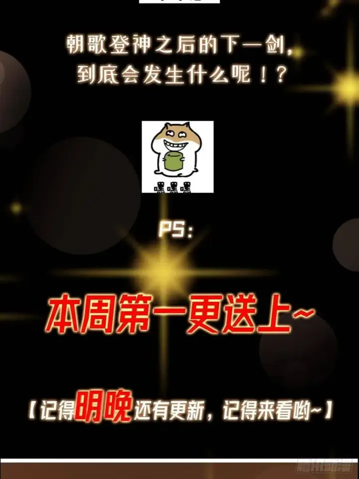 《掌门低调点》490 天骄一路登神之剑！图128