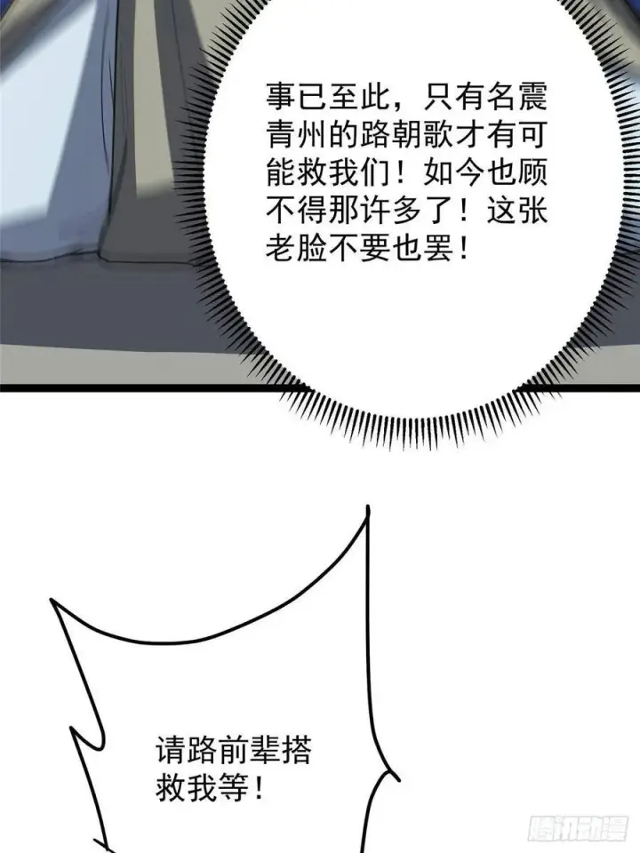《掌门低调点》490 天骄一路登神之剑！图15