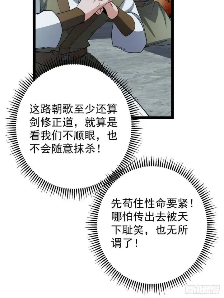 《掌门低调点》490 天骄一路登神之剑！图18