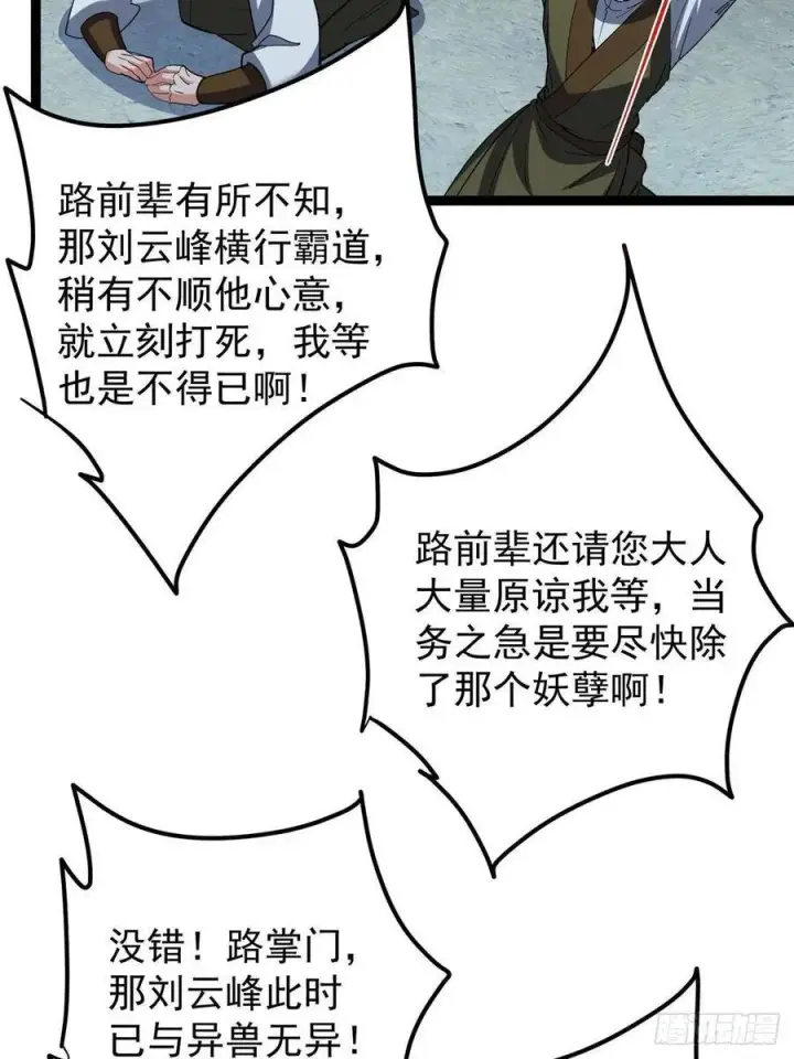 《掌门低调点》490 天骄一路登神之剑！图23