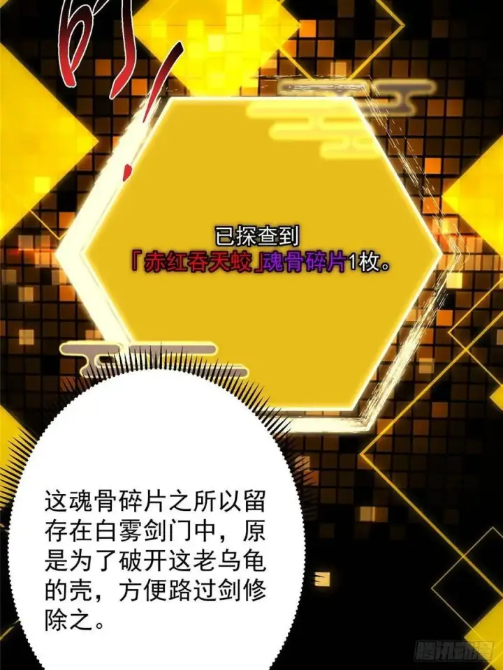 《掌门低调点》490 天骄一路登神之剑！图79