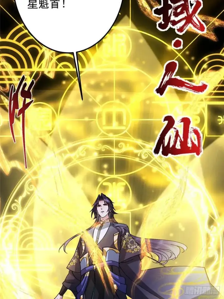 《掌门低调点》490 天骄一路登神之剑！图87
