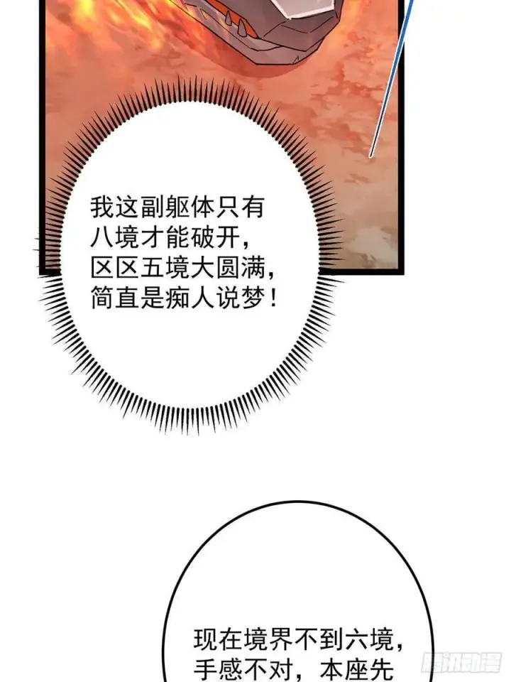 《掌门低调点》490 天骄一路登神之剑！图91