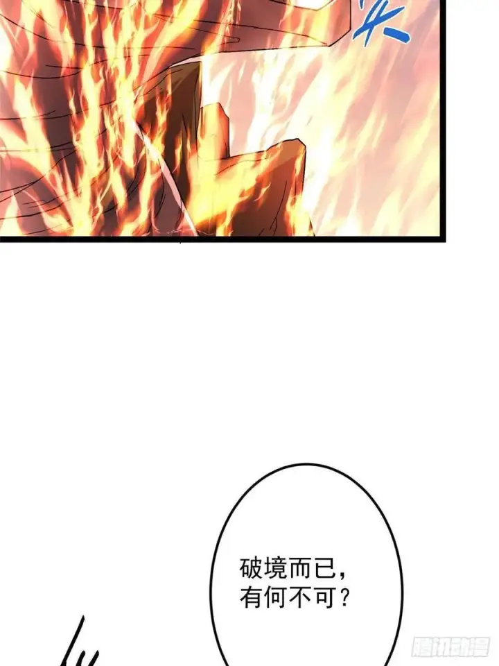 《掌门低调点》490 天骄一路登神之剑！图94