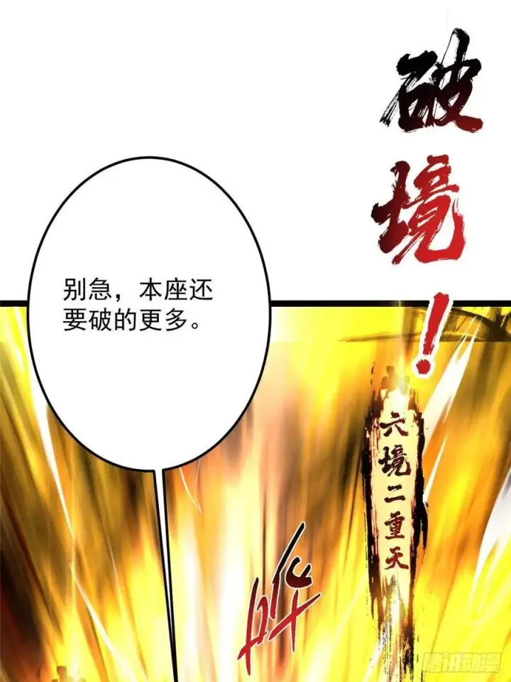 《掌门低调点》490 天骄一路登神之剑！图98