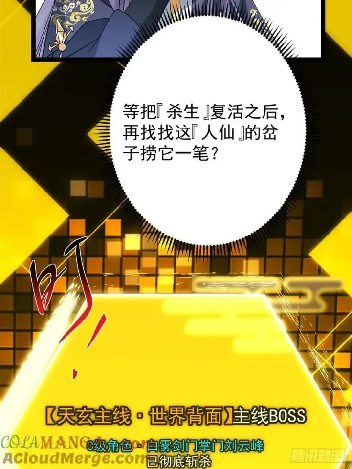 《掌门低调点》491 反复释放压力大图29