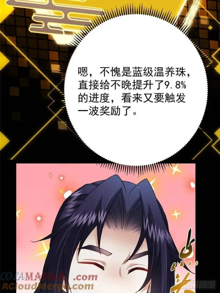 《掌门低调点》491 反复释放压力大图53