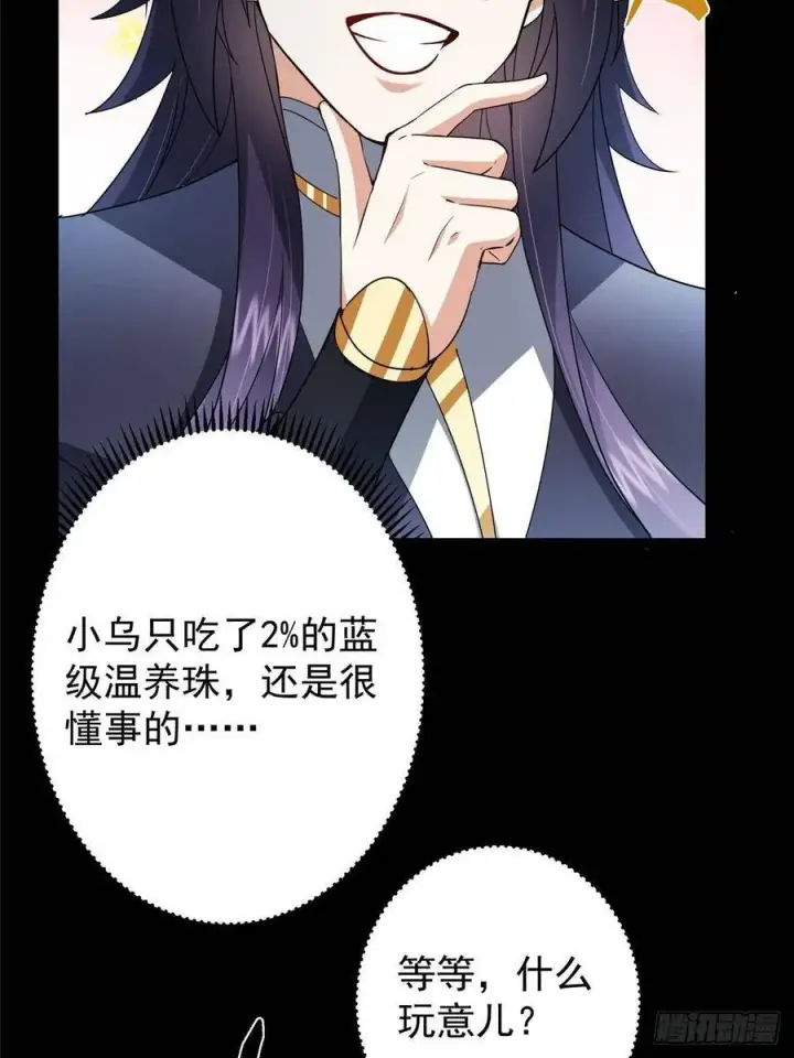 《掌门低调点》491 反复释放压力大图54