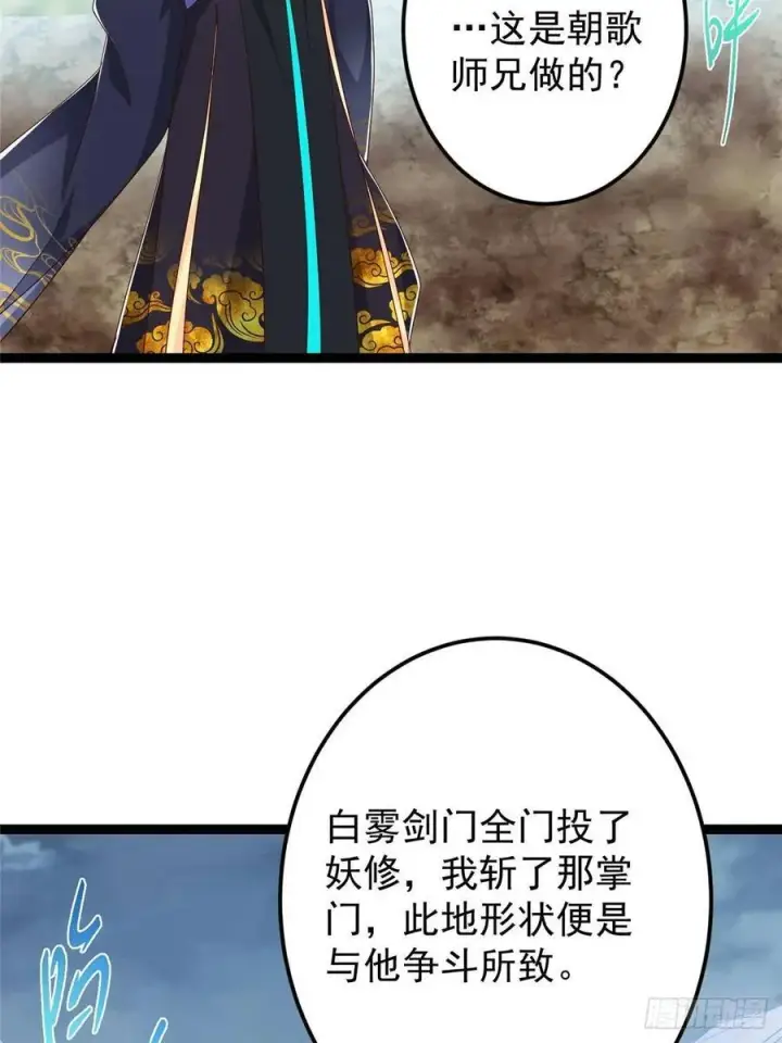 《掌门低调点》492 人不如一枚碎片图53