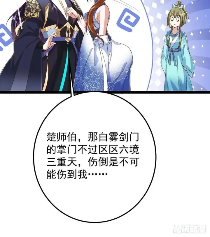 《掌门低调点》492 人不如一枚碎片图56