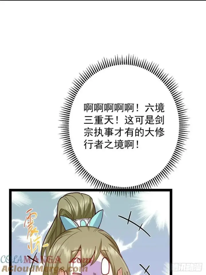 《掌门低调点》492 人不如一枚碎片图58