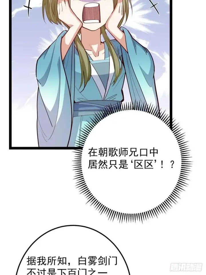 《掌门低调点》492 人不如一枚碎片图59