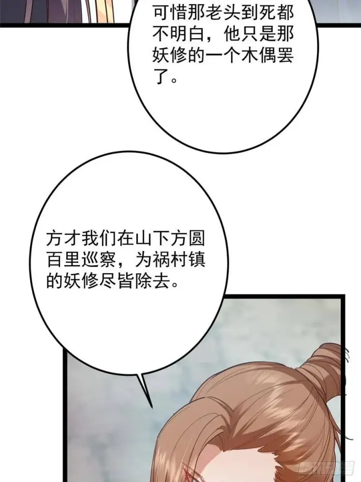 《掌门低调点》492 人不如一枚碎片图63