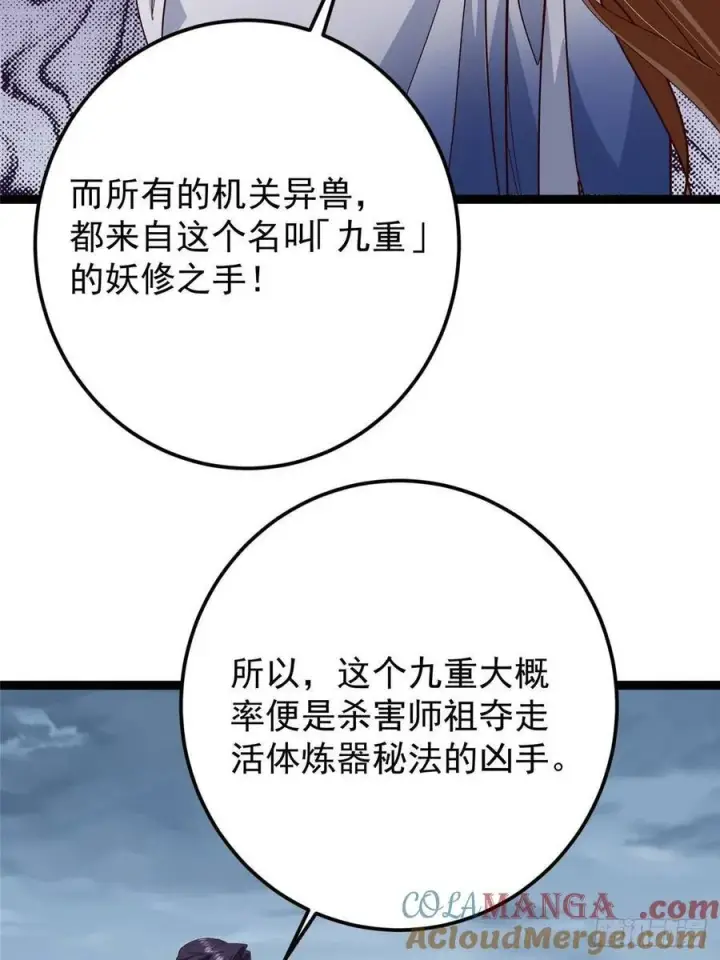 《掌门低调点》492 人不如一枚碎片图67