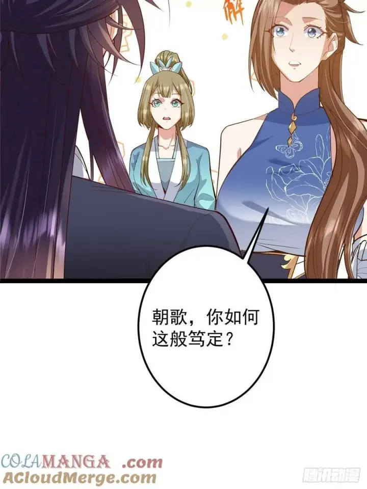 《掌门低调点》492 人不如一枚碎片图73
