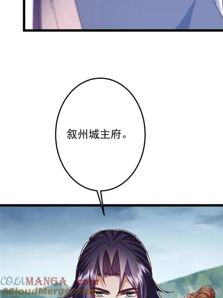 《掌门低调点》493 叙州城的大秘密图10