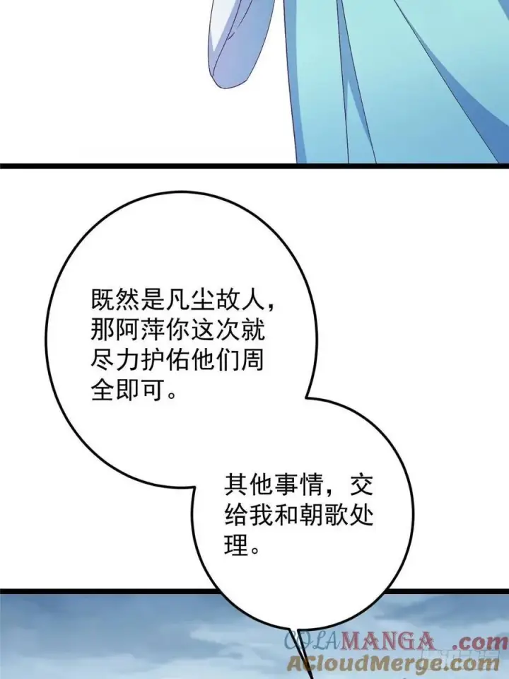 《掌门低调点》493 叙州城的大秘密图16