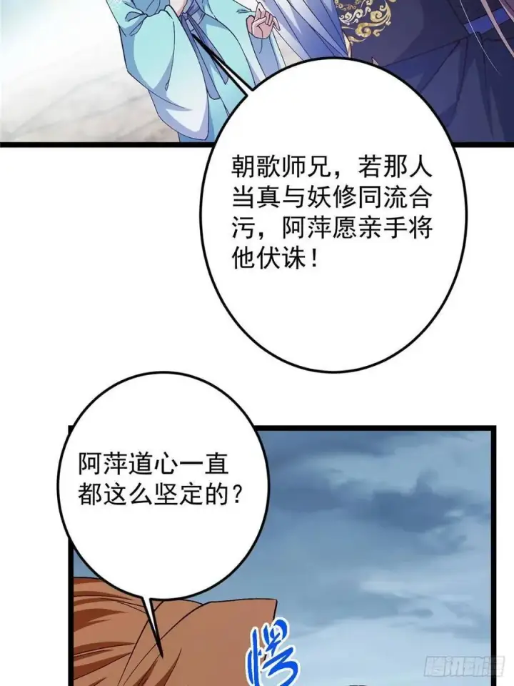 《掌门低调点》493 叙州城的大秘密图20