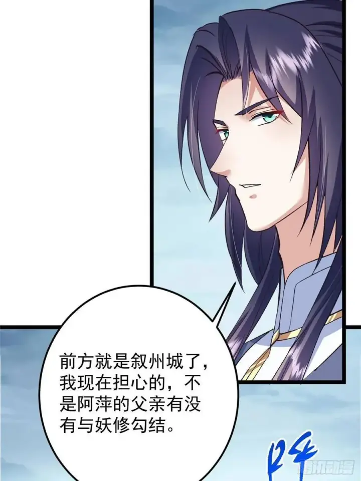 《掌门低调点》493 叙州城的大秘密图26