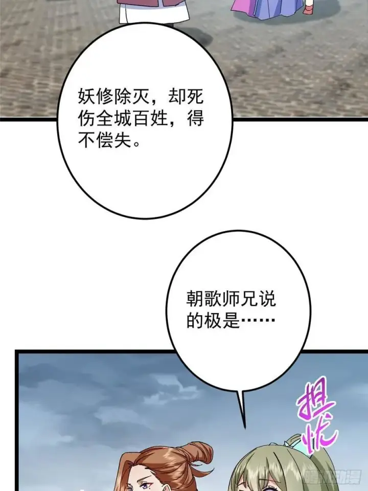 《掌门低调点》493 叙州城的大秘密图29