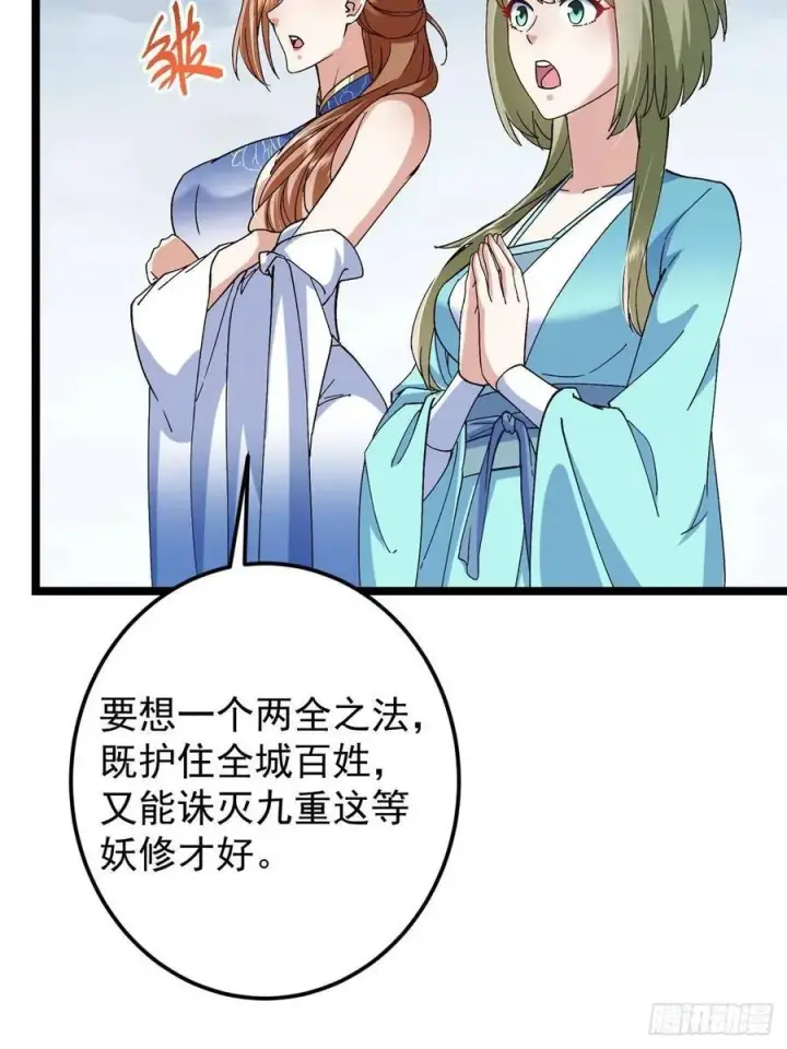 《掌门低调点》493 叙州城的大秘密图30