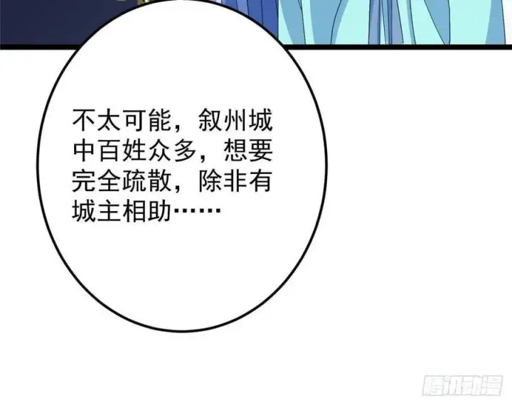 《掌门低调点》493 叙州城的大秘密图32