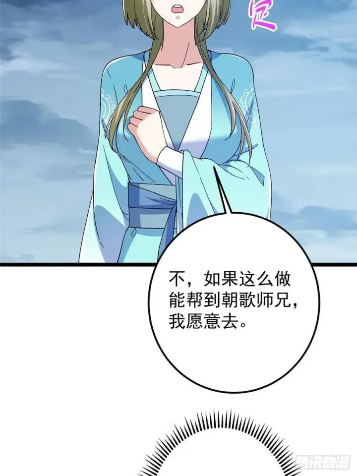 《掌门低调点》493 叙州城的大秘密图35