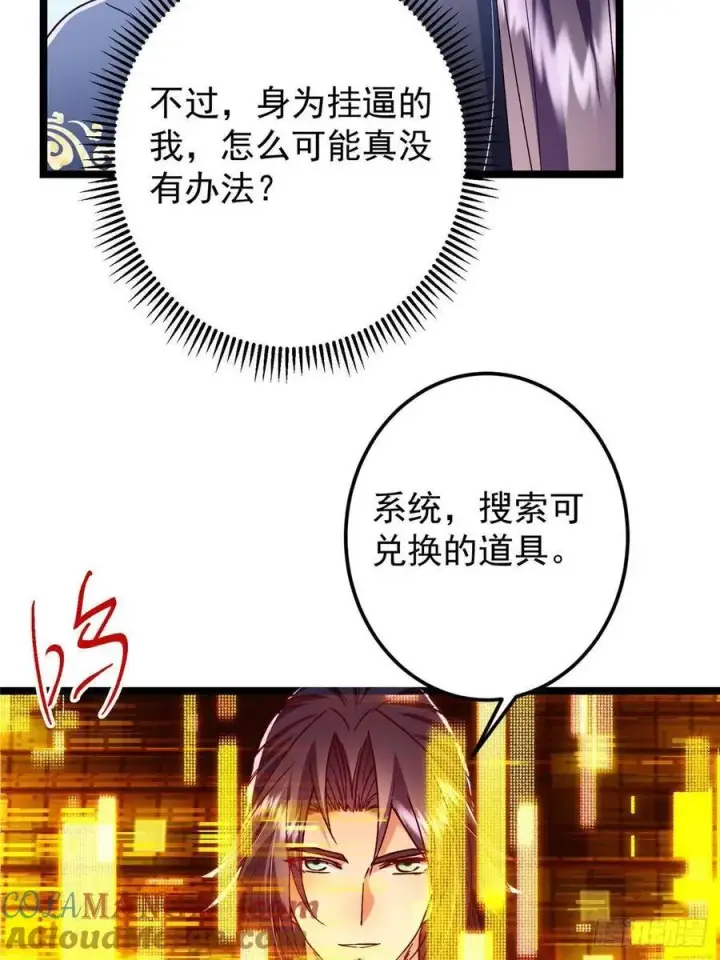 《掌门低调点》493 叙州城的大秘密图37