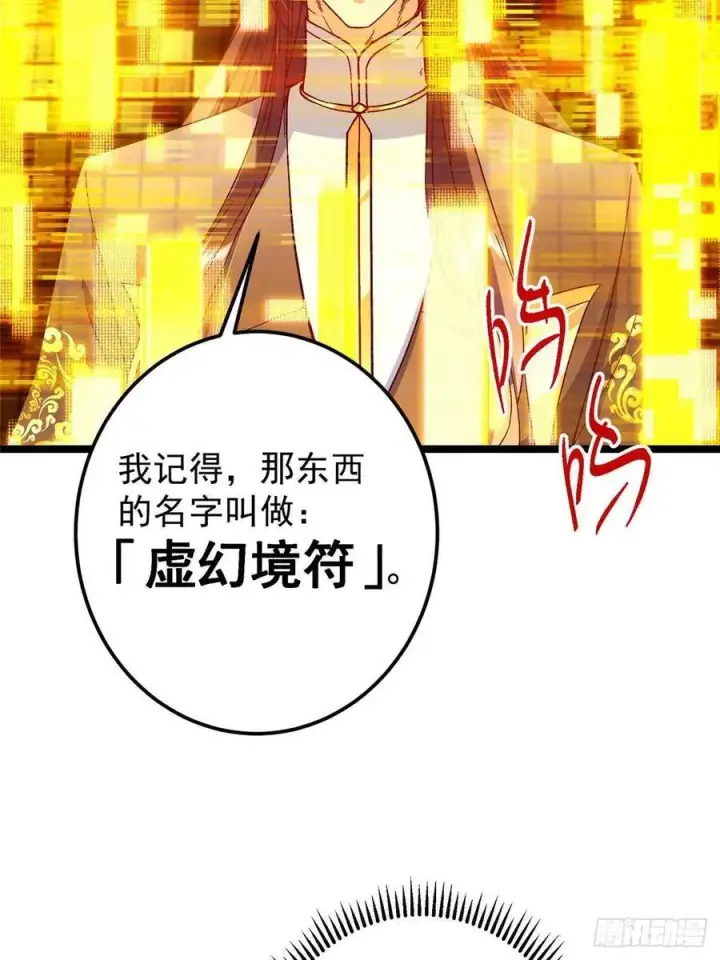《掌门低调点》493 叙州城的大秘密图38