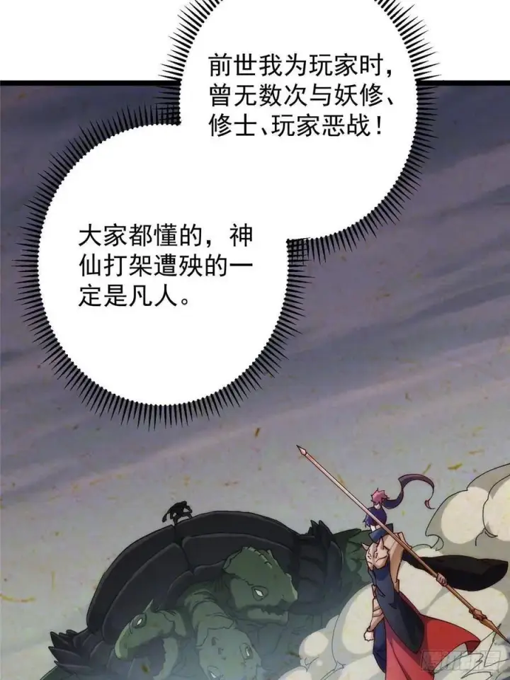《掌门低调点》493 叙州城的大秘密图39