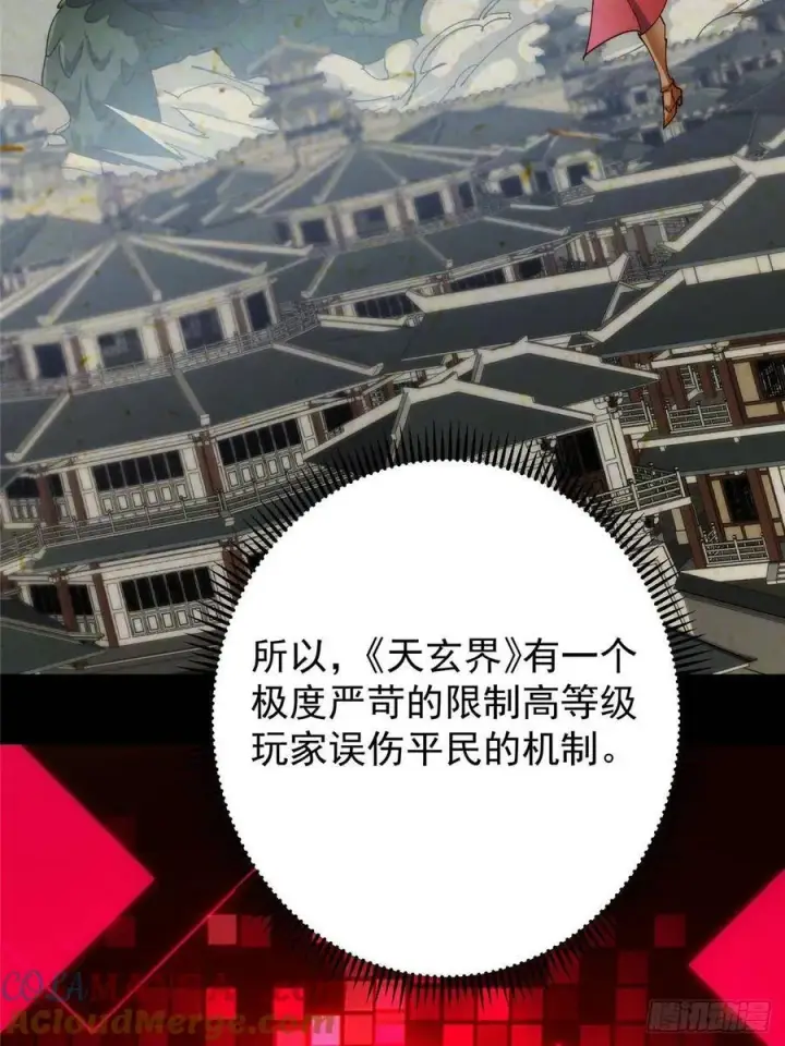 《掌门低调点》493 叙州城的大秘密图40