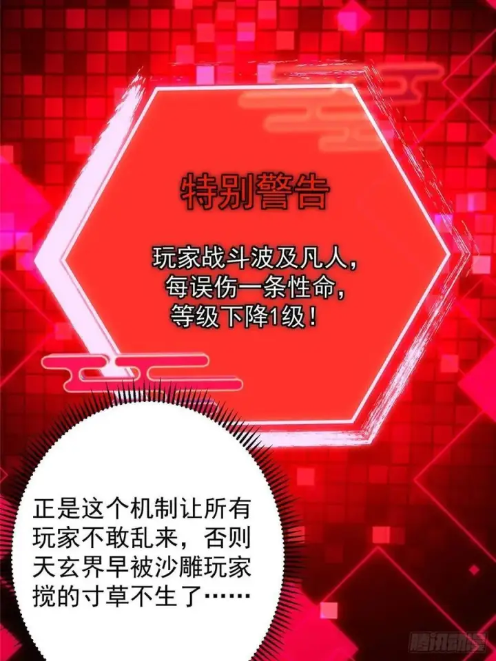 《掌门低调点》493 叙州城的大秘密图41