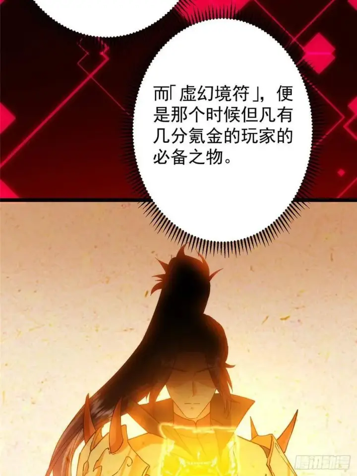 《掌门低调点》493 叙州城的大秘密图42