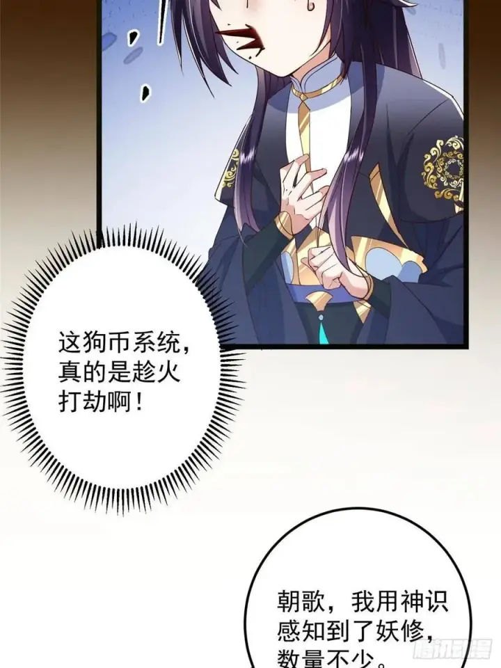 《掌门低调点》493 叙州城的大秘密图50