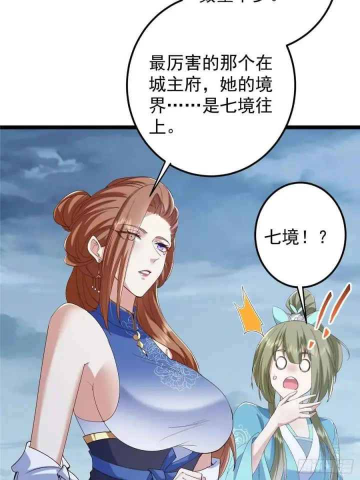 《掌门低调点》493 叙州城的大秘密图51