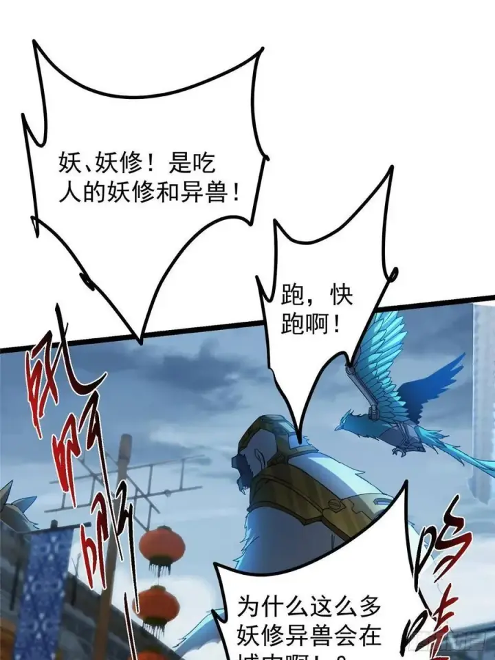 《掌门低调点》493 叙州城的大秘密图63