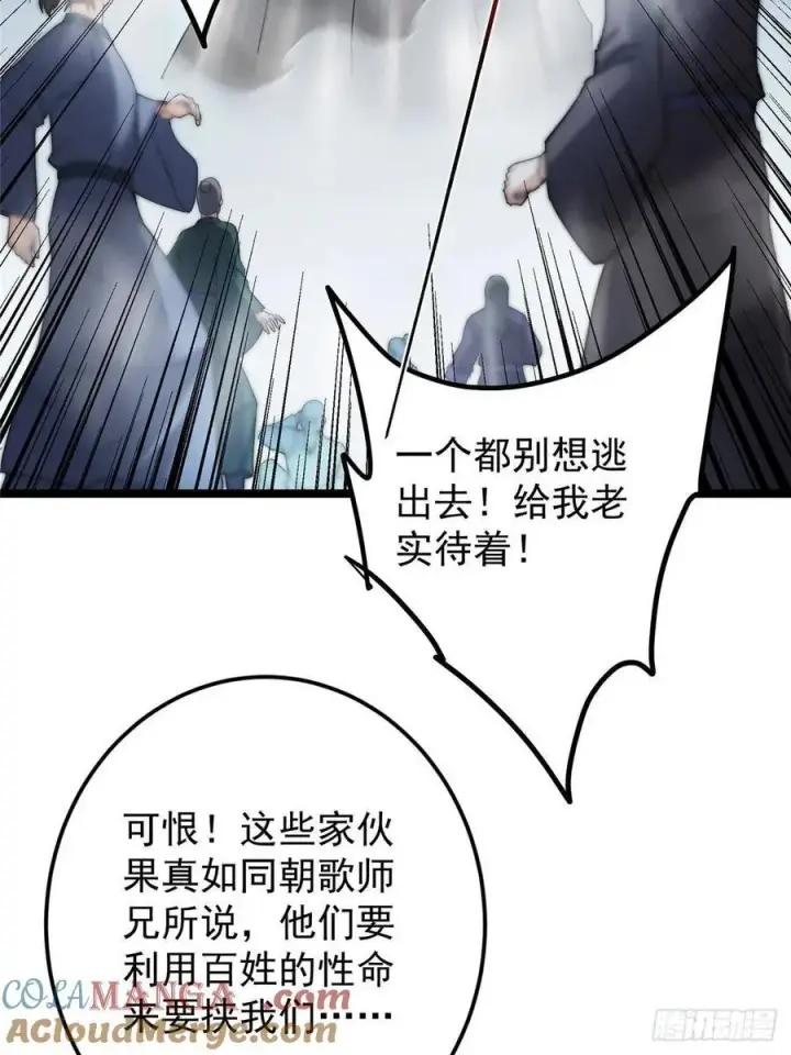 《掌门低调点》493 叙州城的大秘密图67