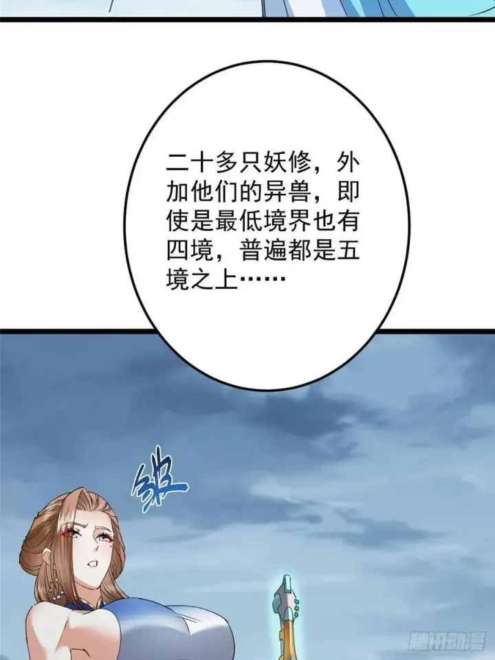 《掌门低调点》493 叙州城的大秘密图69