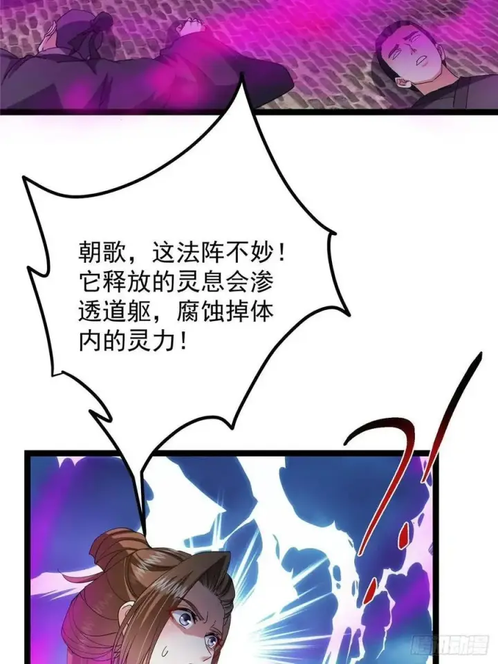 《掌门低调点》494 本座想要亲自上台了图11