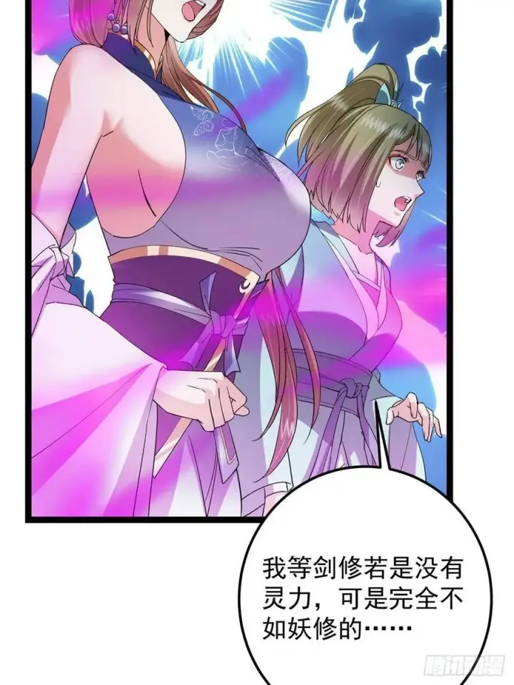 《掌门低调点》494 本座想要亲自上台了图12