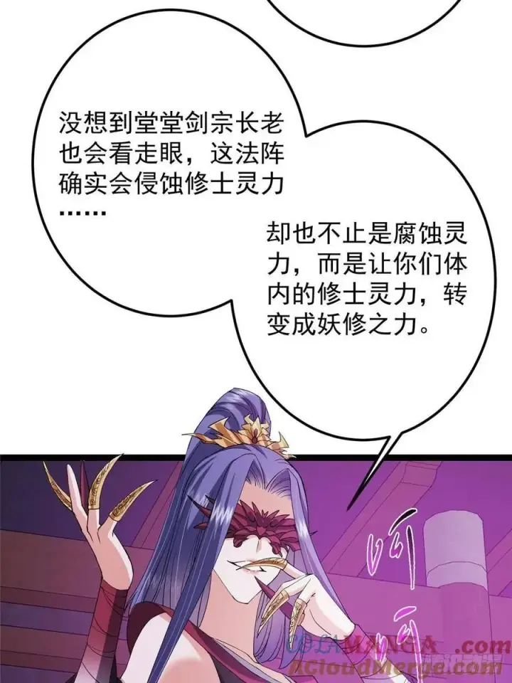 《掌门低调点》494 本座想要亲自上台了图13