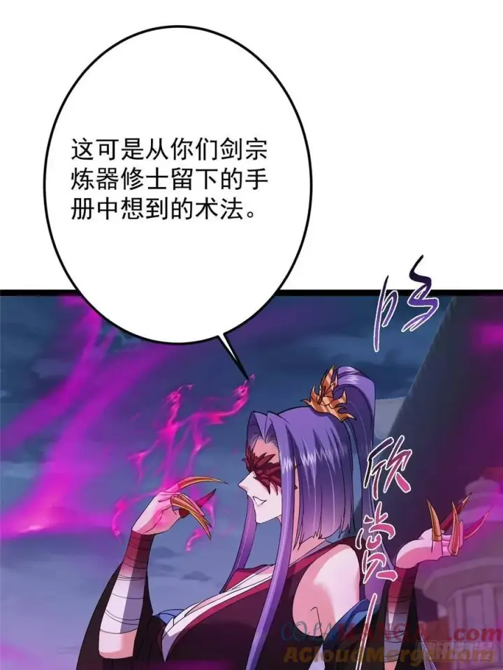 《掌门低调点》494 本座想要亲自上台了图19