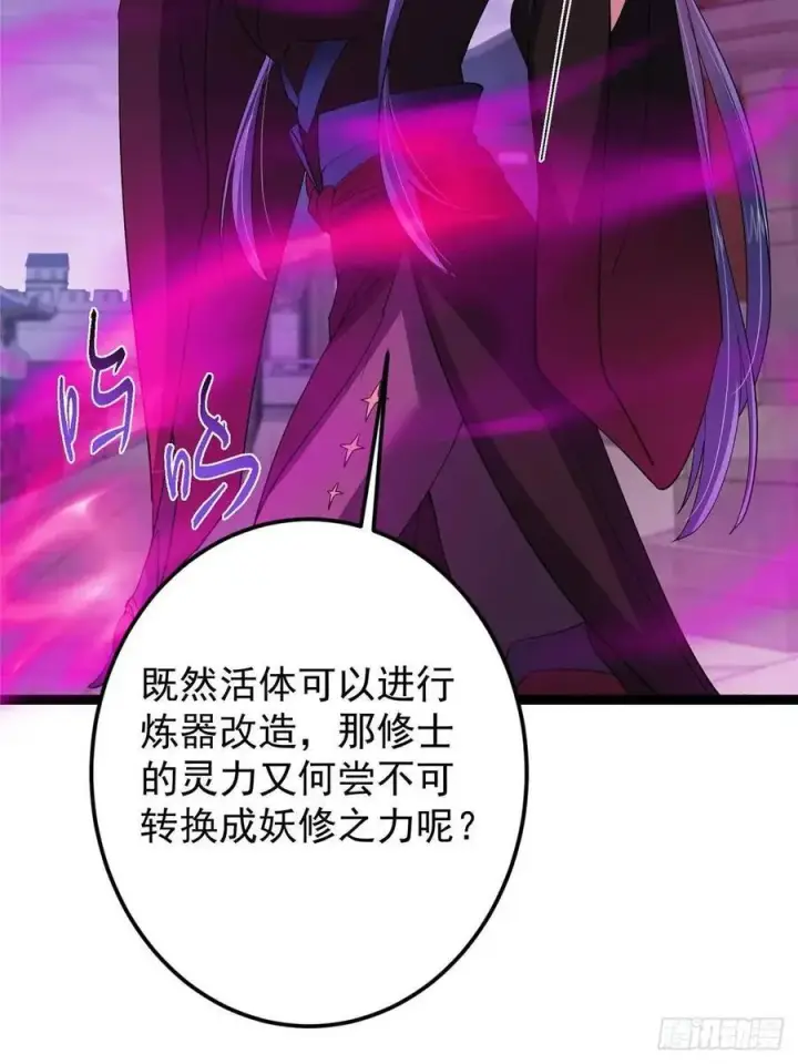 《掌门低调点》494 本座想要亲自上台了图20