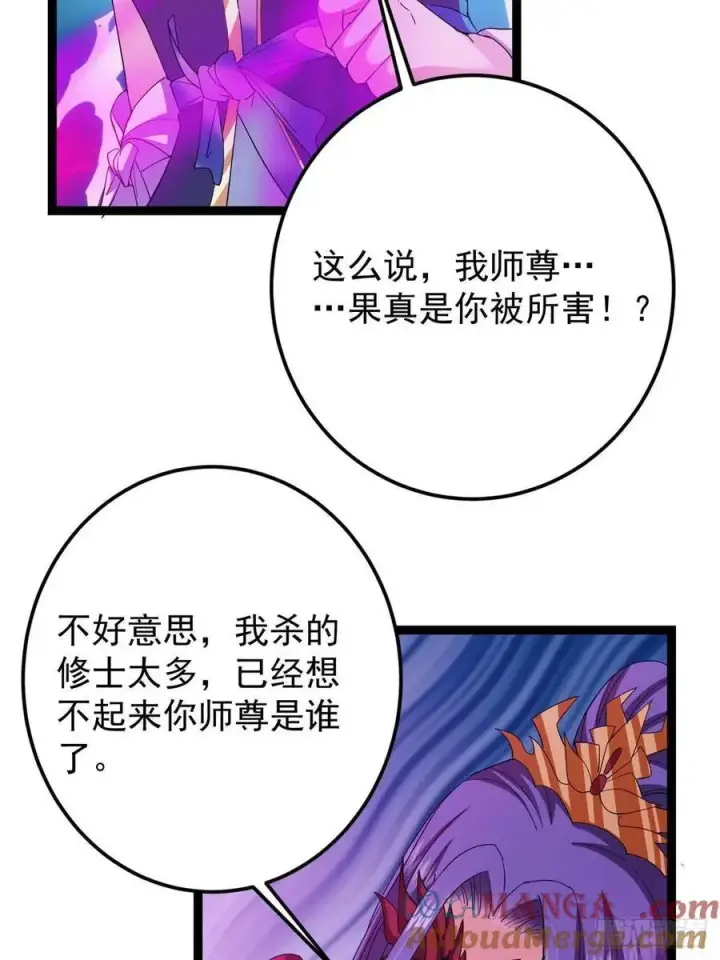 《掌门低调点》494 本座想要亲自上台了图22
