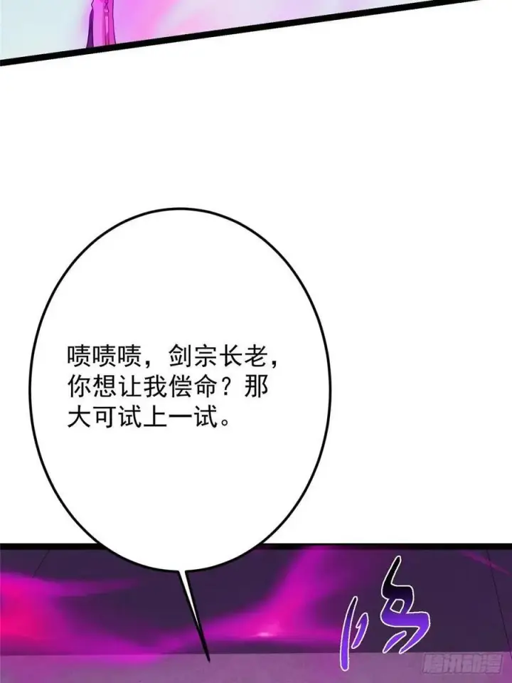 《掌门低调点》494 本座想要亲自上台了图26