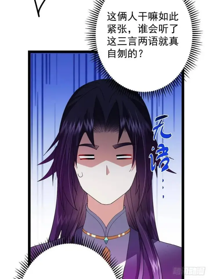《掌门低调点》494 本座想要亲自上台了图41