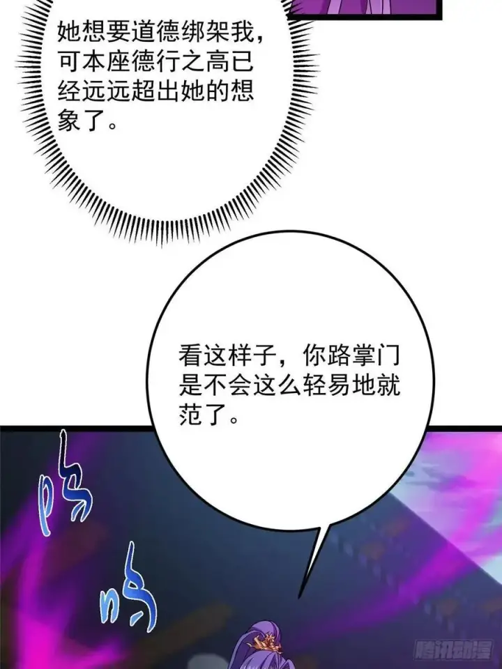 《掌门低调点》494 本座想要亲自上台了图42