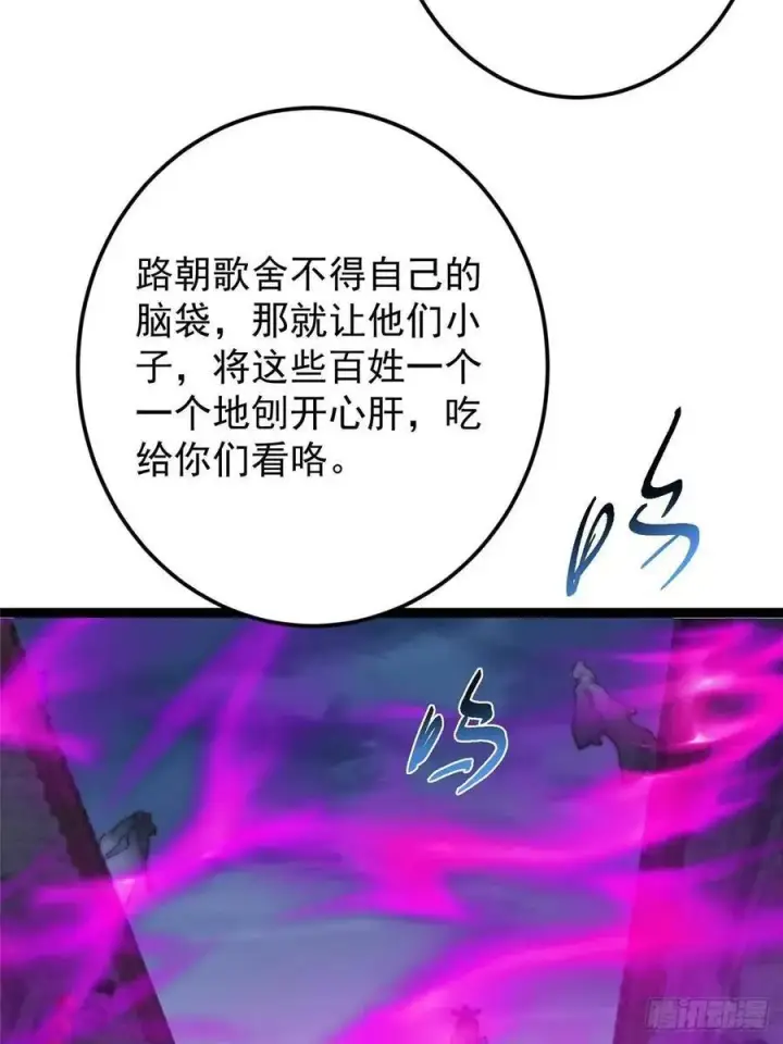 《掌门低调点》494 本座想要亲自上台了图44